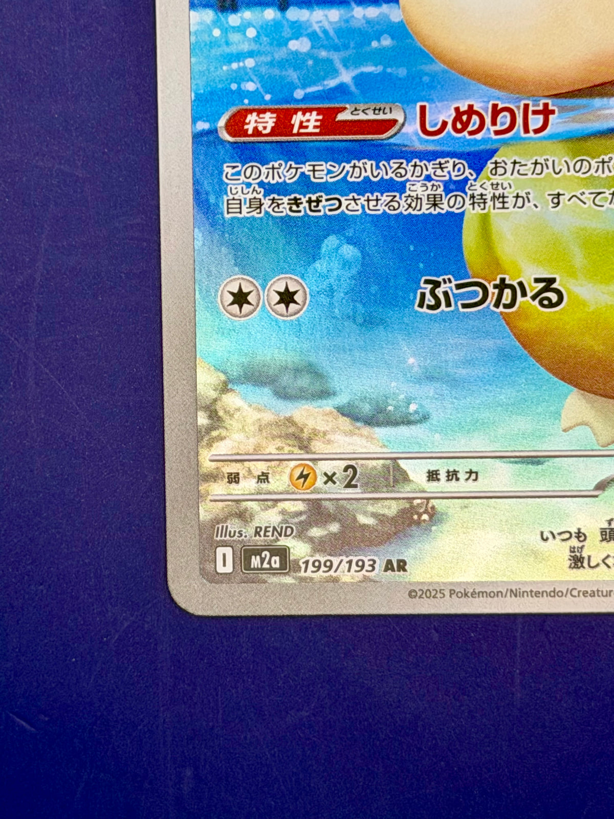 Psyduck 199/193 – MEGA Dream ex (M2a) | Japanese AR