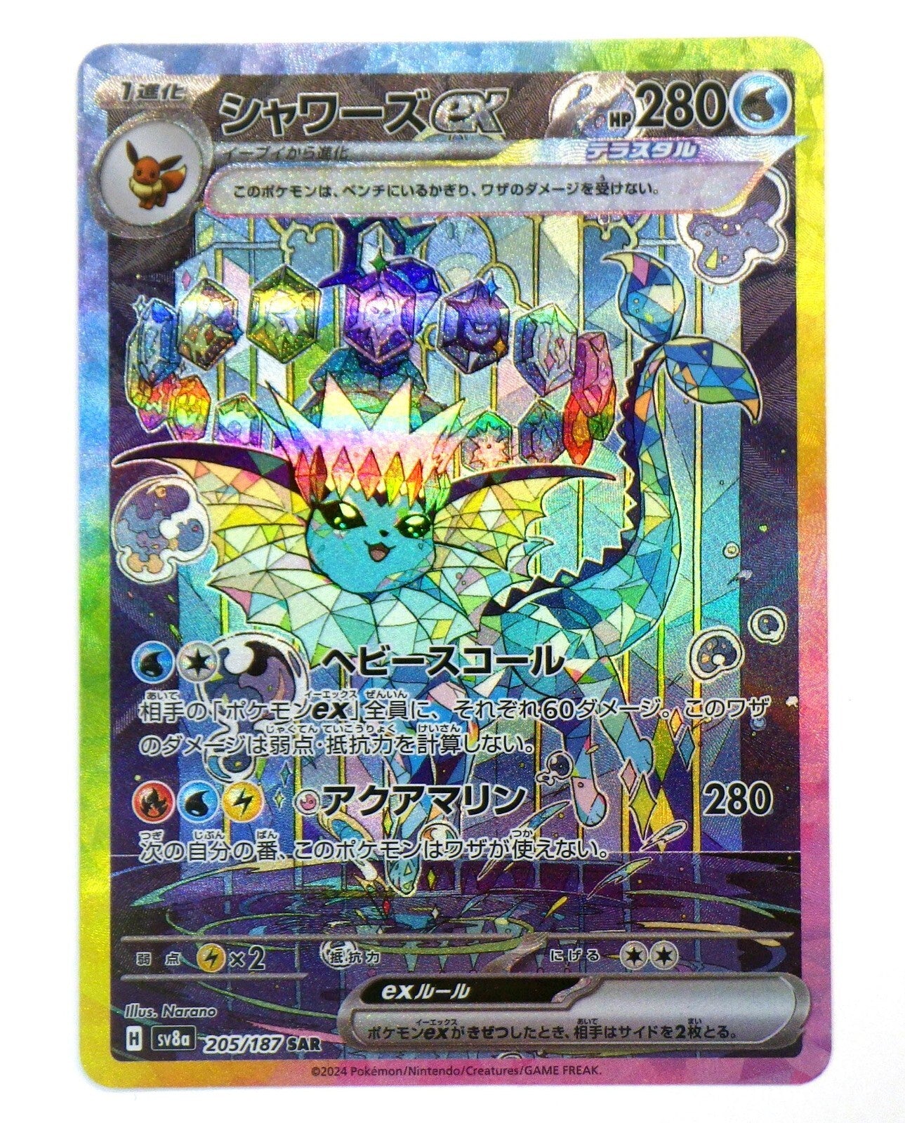 Vaporeon ex 205/187 Sv8a: Terastal Fest Ex Holo (Japanese)