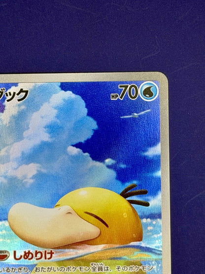 Pokémon TCG M2a Mega Dream ex Psyduck Art Rare 199/193 (Near Mint)