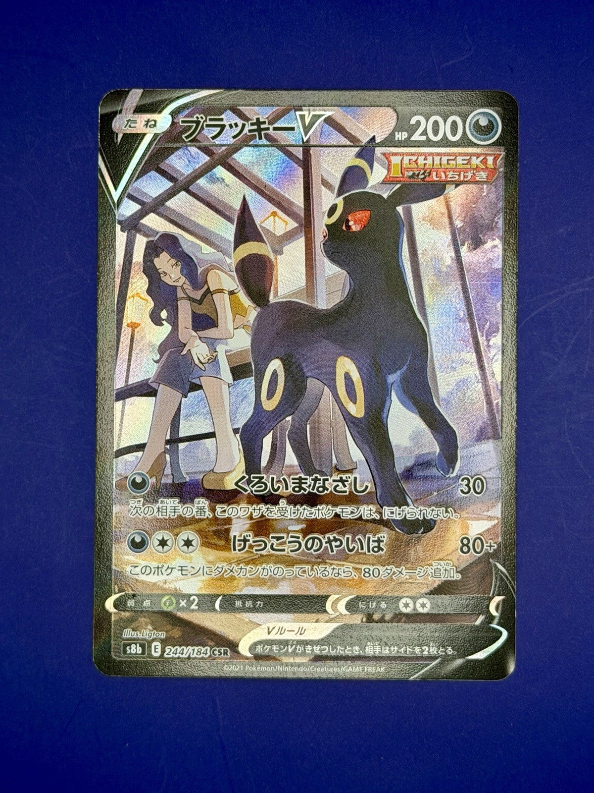Umbreon v CSR 244/184 S8b VMAX Climax Holo Pokemon TCG Japanese