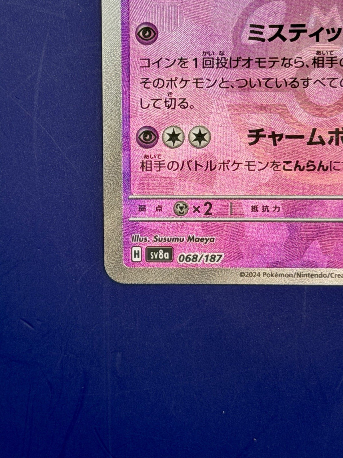 Sylveon (Master Ball Pattern) 068/187 Sv8a: Terastal Fest Ex Holo (Japanese)