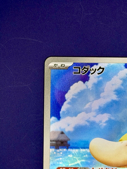 Pokémon TCG M2a Mega Dream ex Psyduck Art Rare 199/193 (Near Mint)