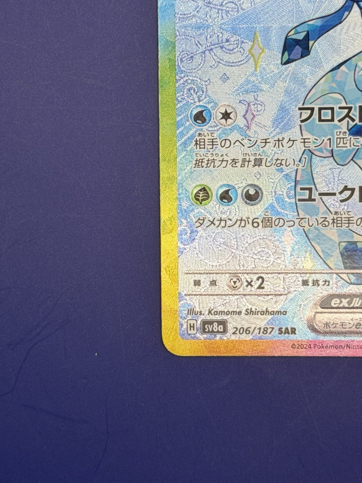 Glaceon ex 206/187 Sv8a: Terastal Fest Ex Holo (Japanese)