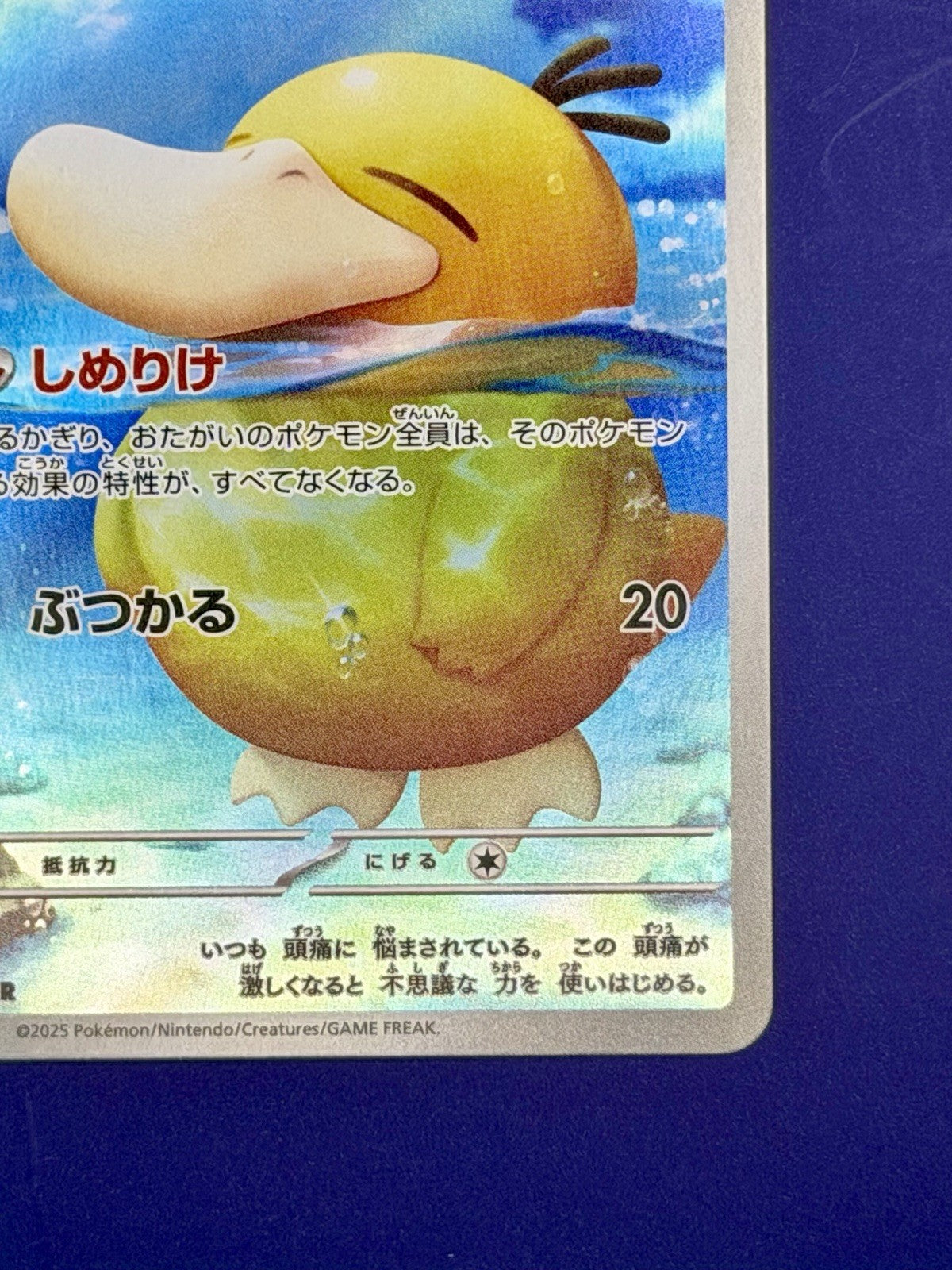 Pokémon TCG M2a Mega Dream ex Psyduck Art Rare 199/193 (Near Mint)