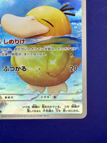 Pokémon TCG M2a Mega Dream ex Psyduck Art Rare 199/193 (Near Mint)