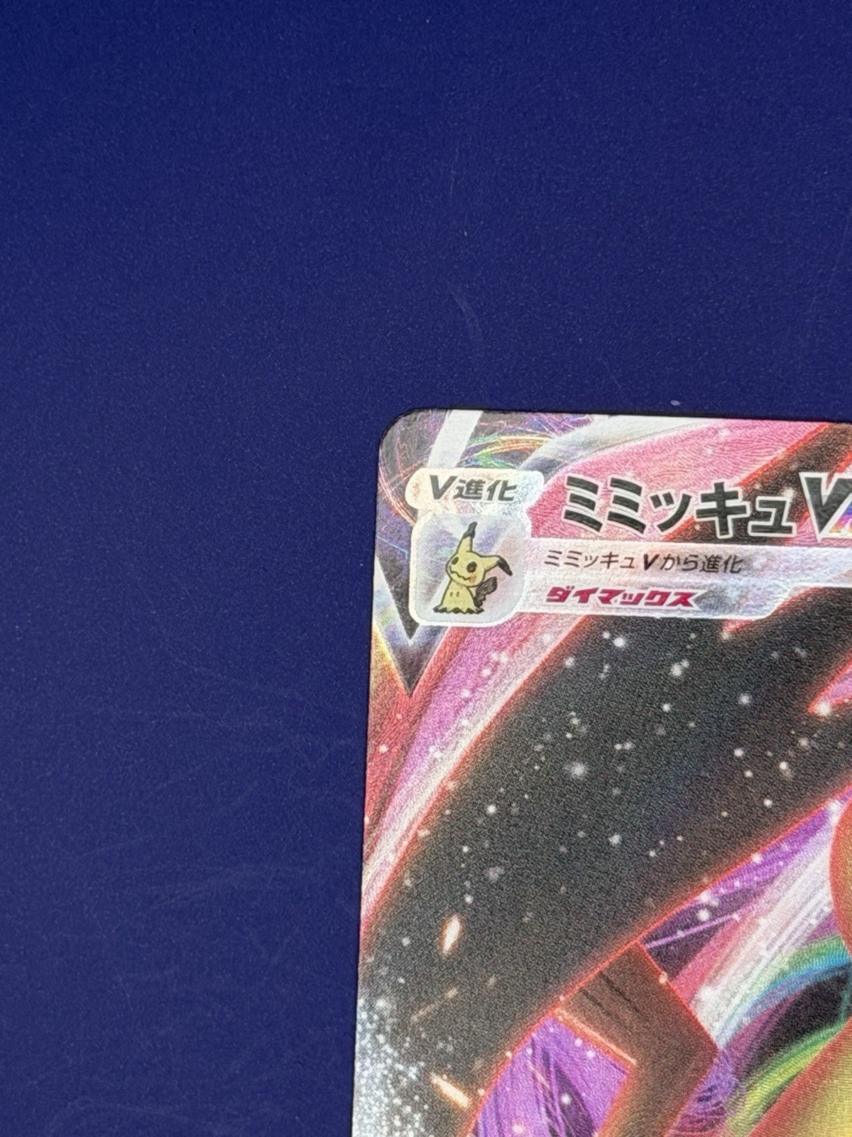 Pokémon Mimikyu VMAX S8b 077/184 TCG Japanese Edition