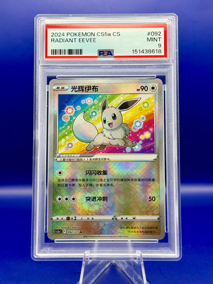 2024 POKEMON SIMPLIFIED CHINESE CS5A C-GALLANT GALAXY: CHARM RADIANT EEVEE PSA 9