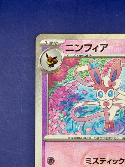 Sylveon (Master Ball Pattern) 068/187 Sv8a: Terastal Fest Ex Holo (Japanese)