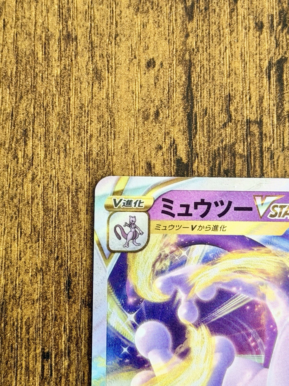 Mewtwo VSTAR - 051/172 S12a VSTAR Universe - Japanese Pokemon Card NM