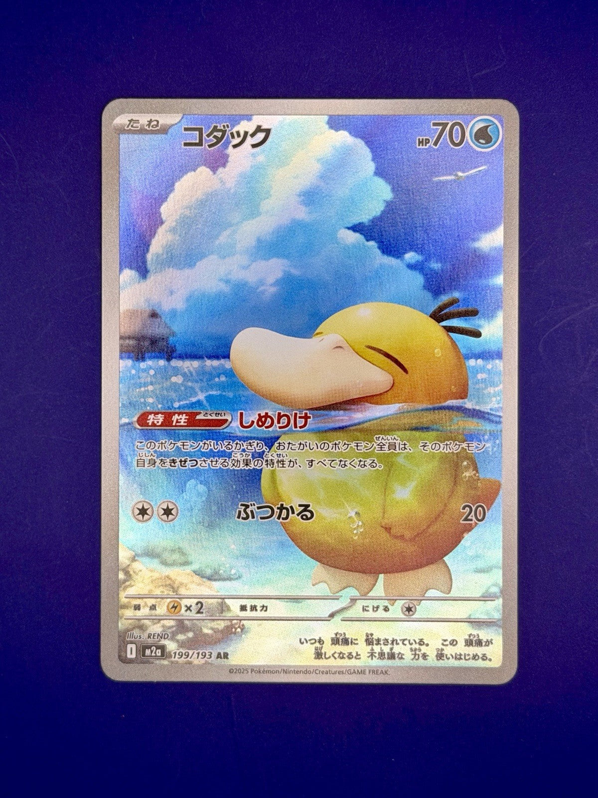Pokémon TCG M2a Mega Dream ex Psyduck Art Rare 199/193 (Near Mint)
