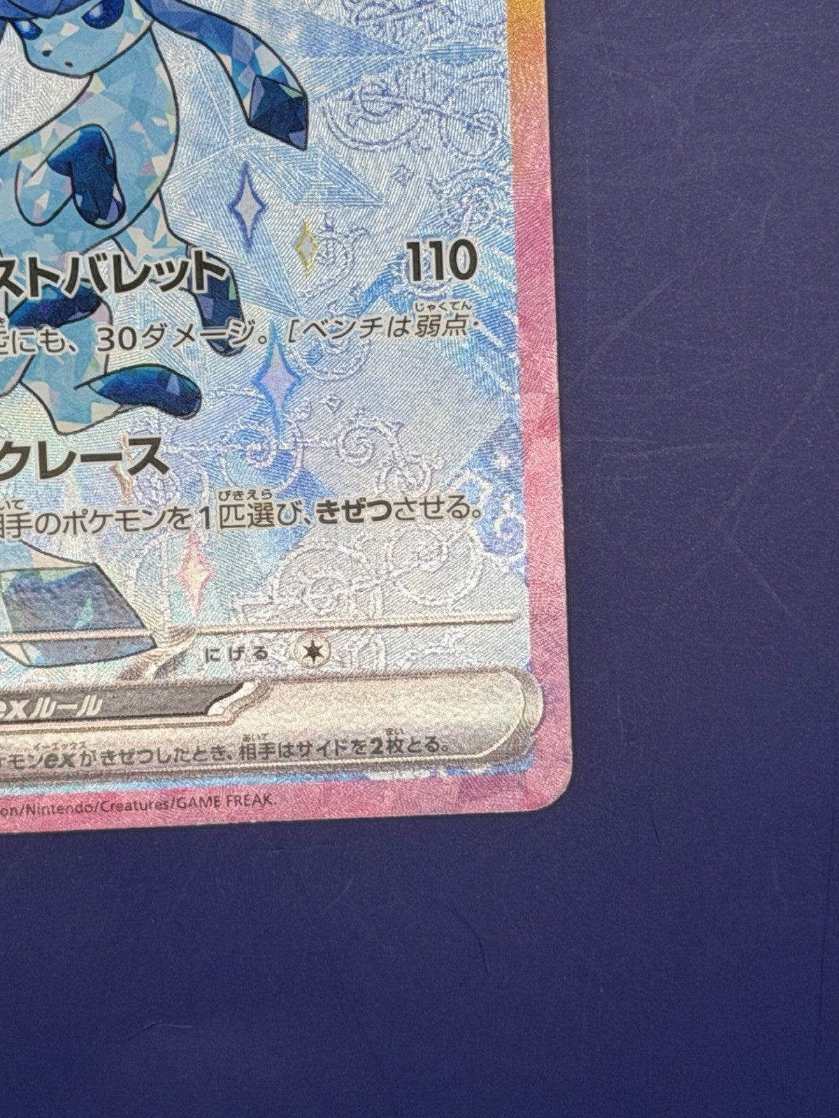 Glaceon ex 206/187 Sv8a: Terastal Fest Ex Holo (Japanese)