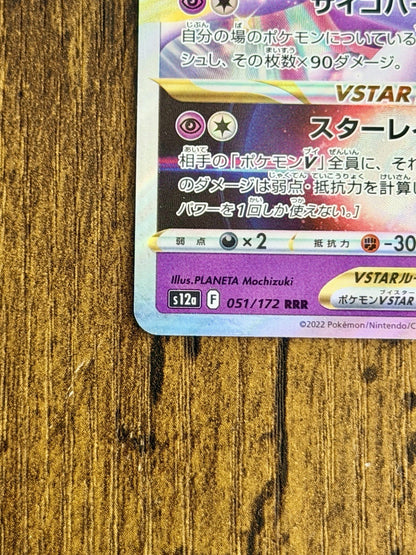 Mewtwo VSTAR - 051/172 S12a VSTAR Universe - Japanese Pokemon Card NM