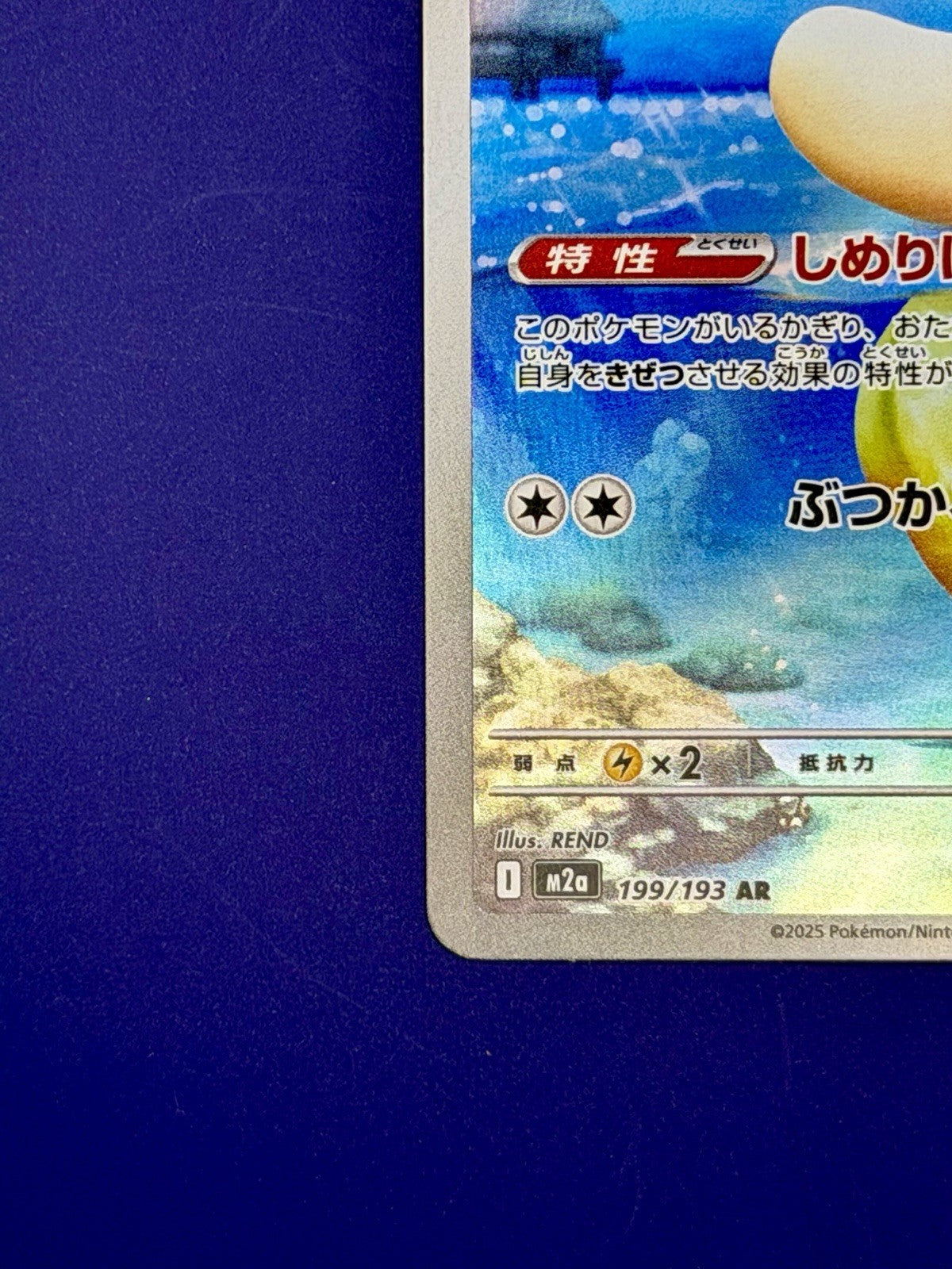 Pokémon TCG M2a Mega Dream ex Psyduck Art Rare 199/193 (Near Mint)