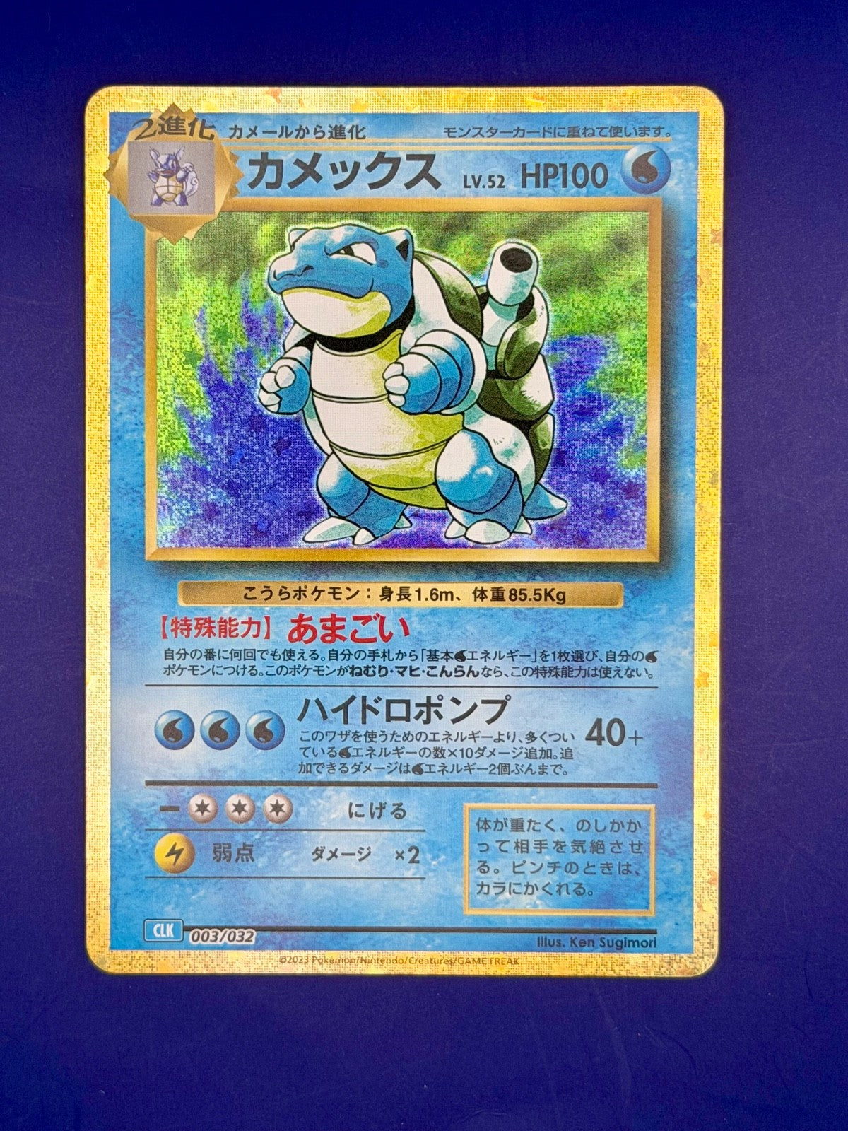 Squirtle Wartortle Blastoise CLB - Pokémon TCG Classic Holo Set