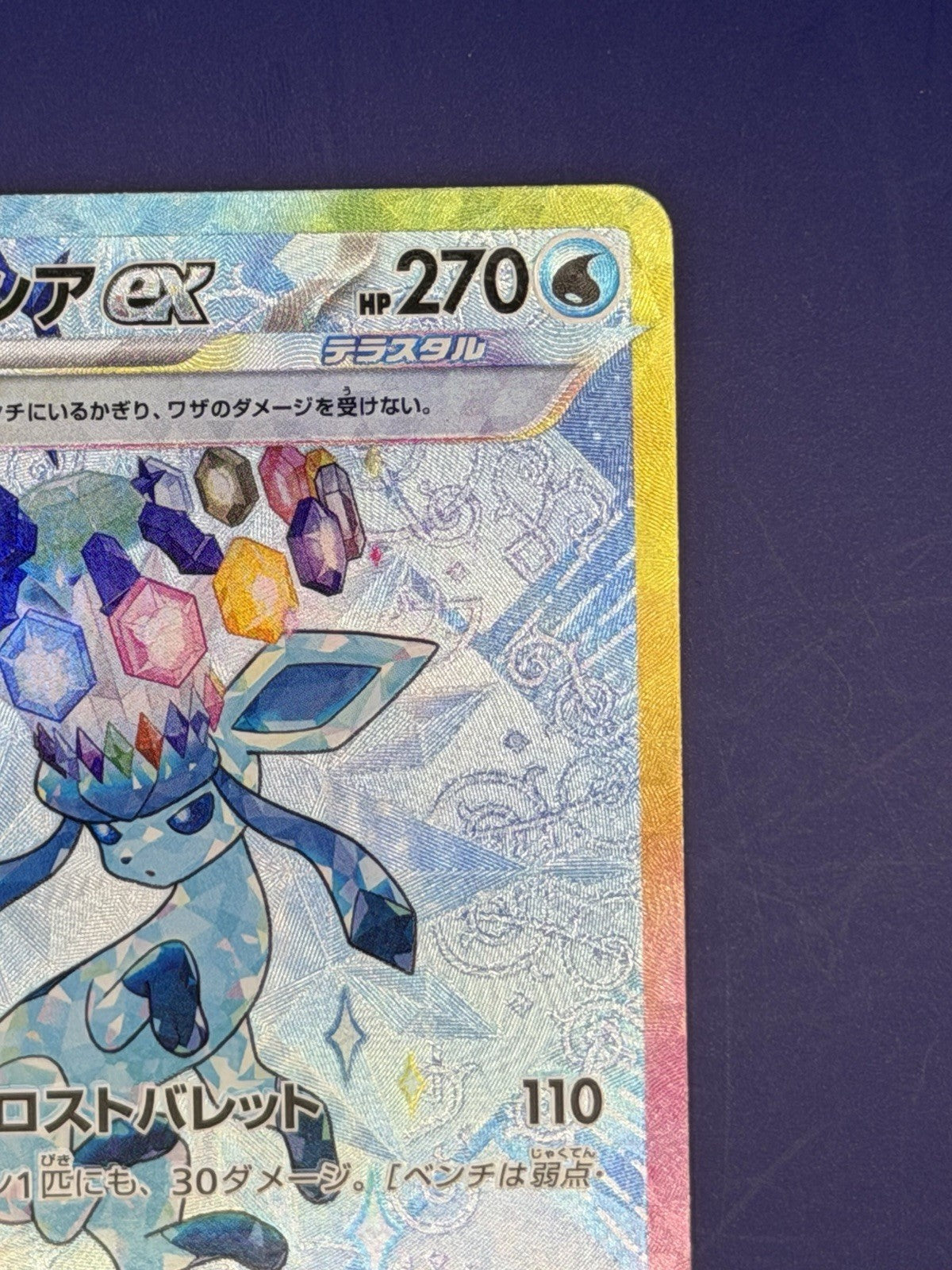 Glaceon ex 206/187 Sv8a: Terastal Fest Ex Holo (Japanese)