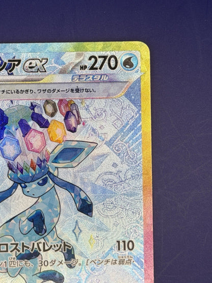 Glaceon ex 206/187 Sv8a: Terastal Fest Ex Holo (Japanese)