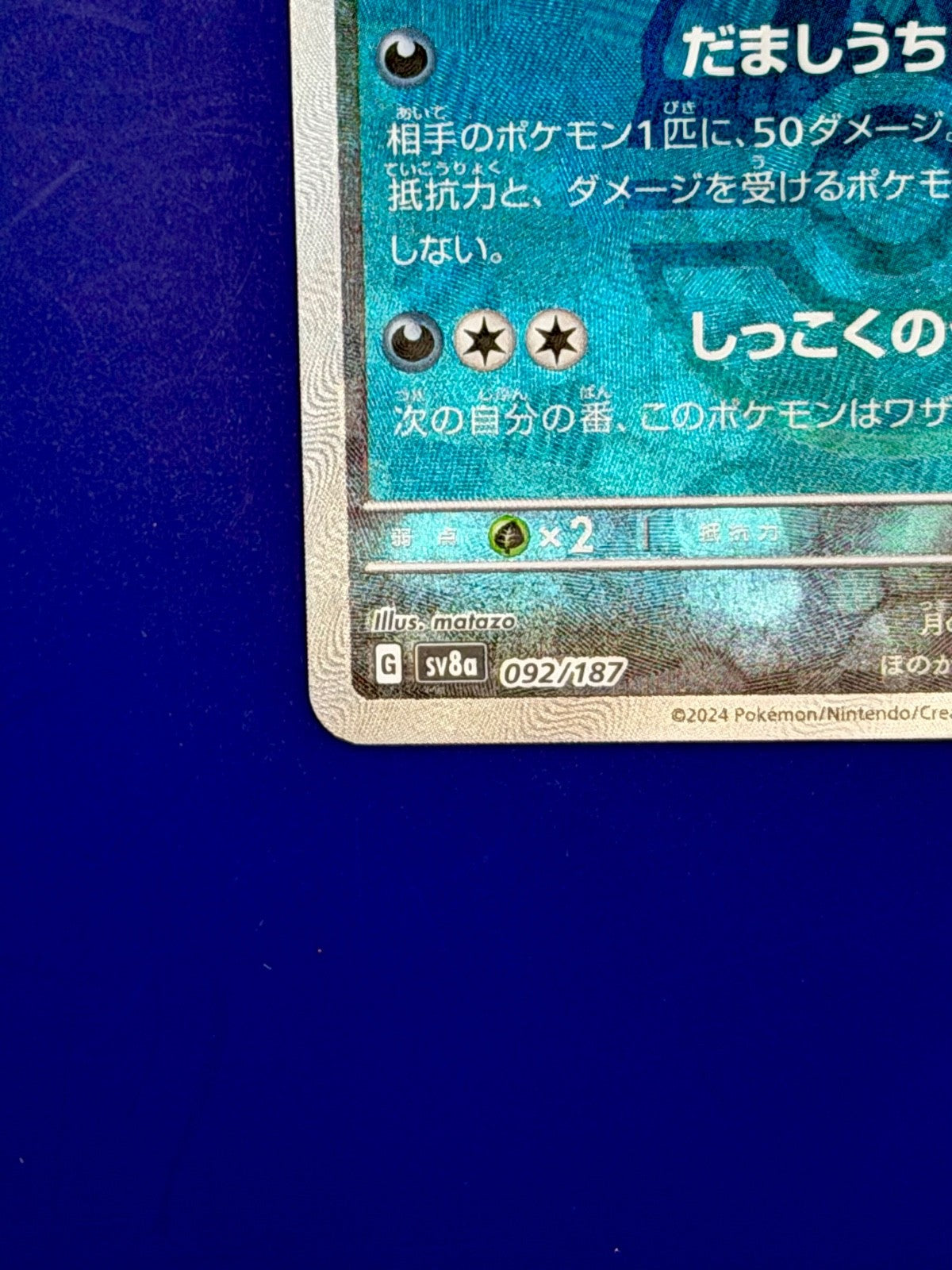 Pokemon Card Umbreon 092/187 Masterball Terastal Festival Japanese Near Mint