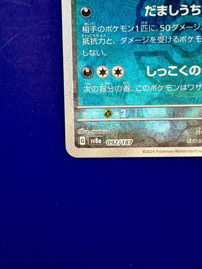 Pokemon Card Umbreon 092/187 Masterball Terastal Festival Japanese Near Mint