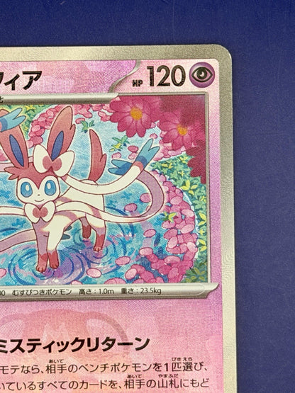 Sylveon (Master Ball Pattern) 068/187 Sv8a: Terastal Fest Ex Holo (Japanese)