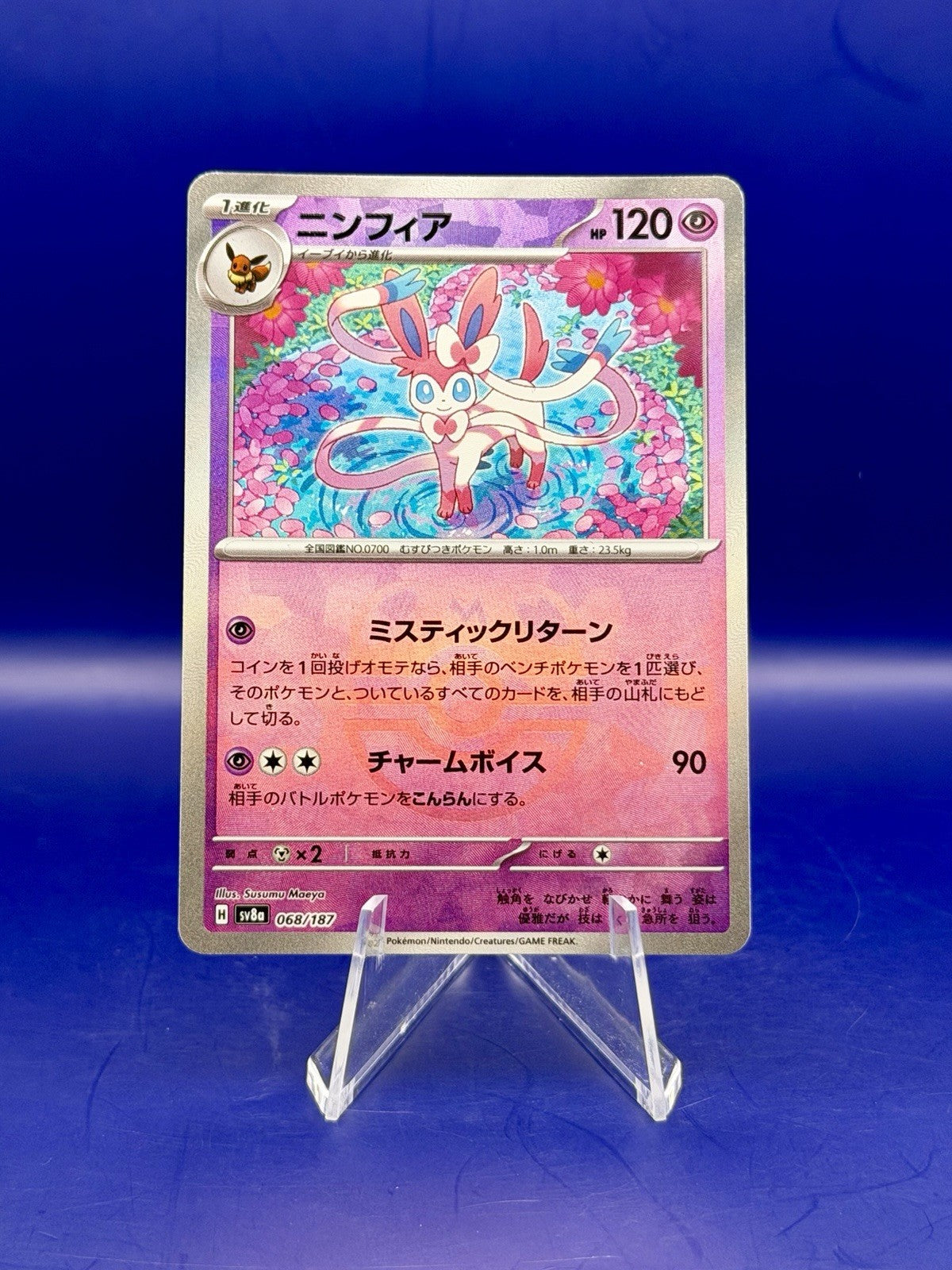 Sylveon (Master Ball Pattern) 068/187 Sv8a: Terastal Fest Ex Holo (Japanese)