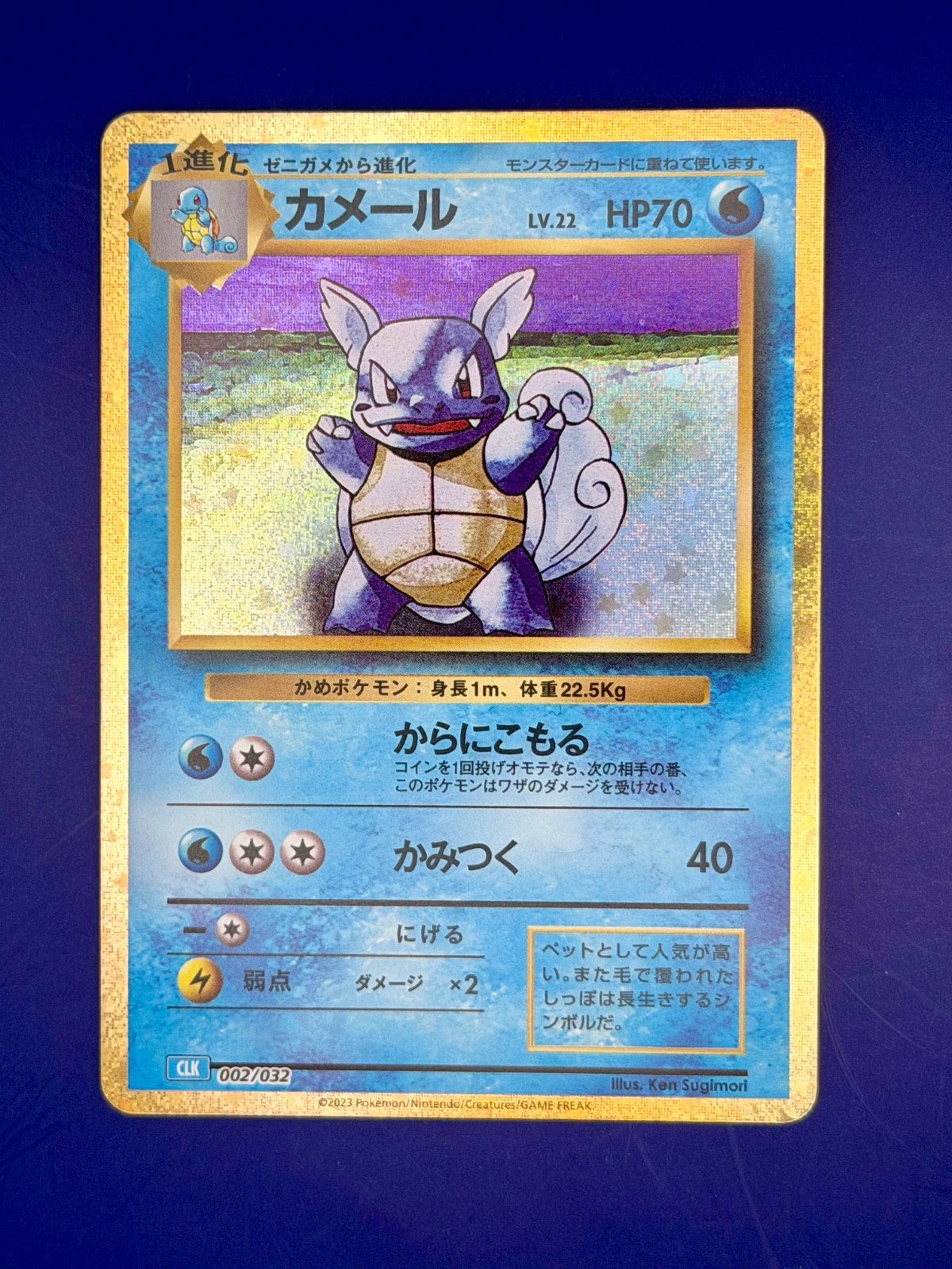 Squirtle Wartortle Blastoise CLB - Pokémon TCG Classic Holo Set
