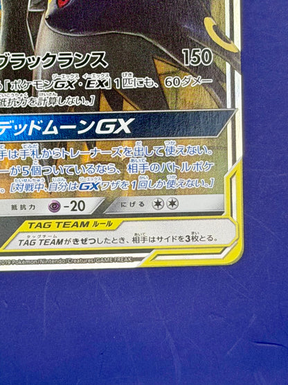 Umbreon & Darkrai GX 010/031 – TAG TEAM GX Starter Sets (SMM) | Japanese
