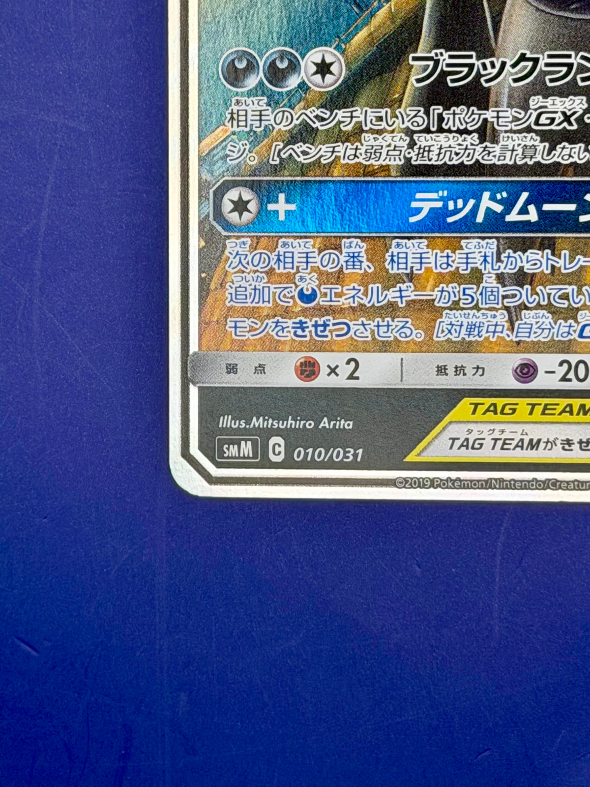 Umbreon & Darkrai GX 010/031 – TAG TEAM GX Starter Sets (SMM) | Japanese
