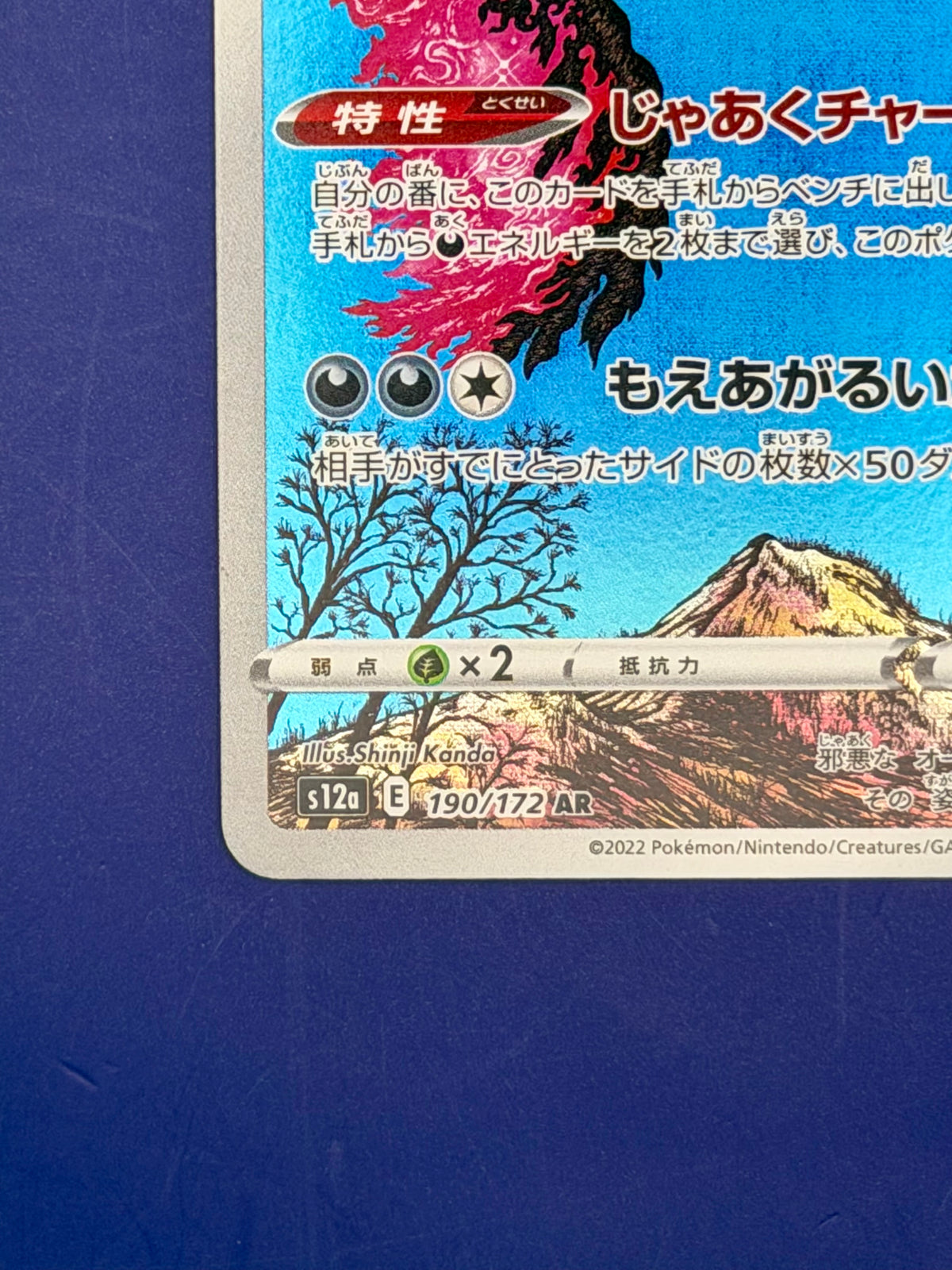 Galarian Moltres 190/172 – VSTAR Universe (S12a) | Japanese AR