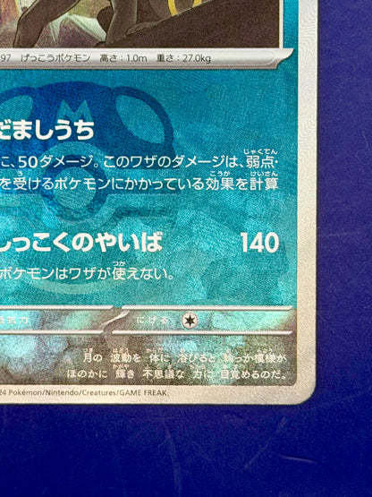 Umbreon 092/187 – Terastal Festival ex (SV8a) | Japanese Master Ball Reverse Holo
