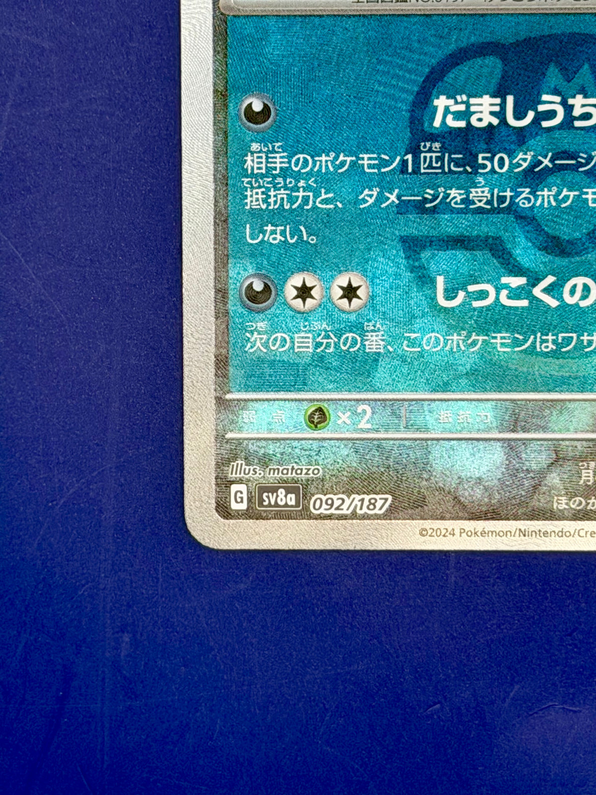 Umbreon 092/187 – Terastal Festival ex (SV8a) | Japanese Master Ball Reverse Holo