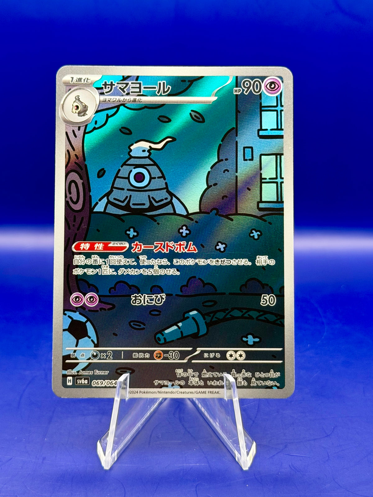 Dusclops 069/064 – Night Wanderer (SV6a) | Japanese AR