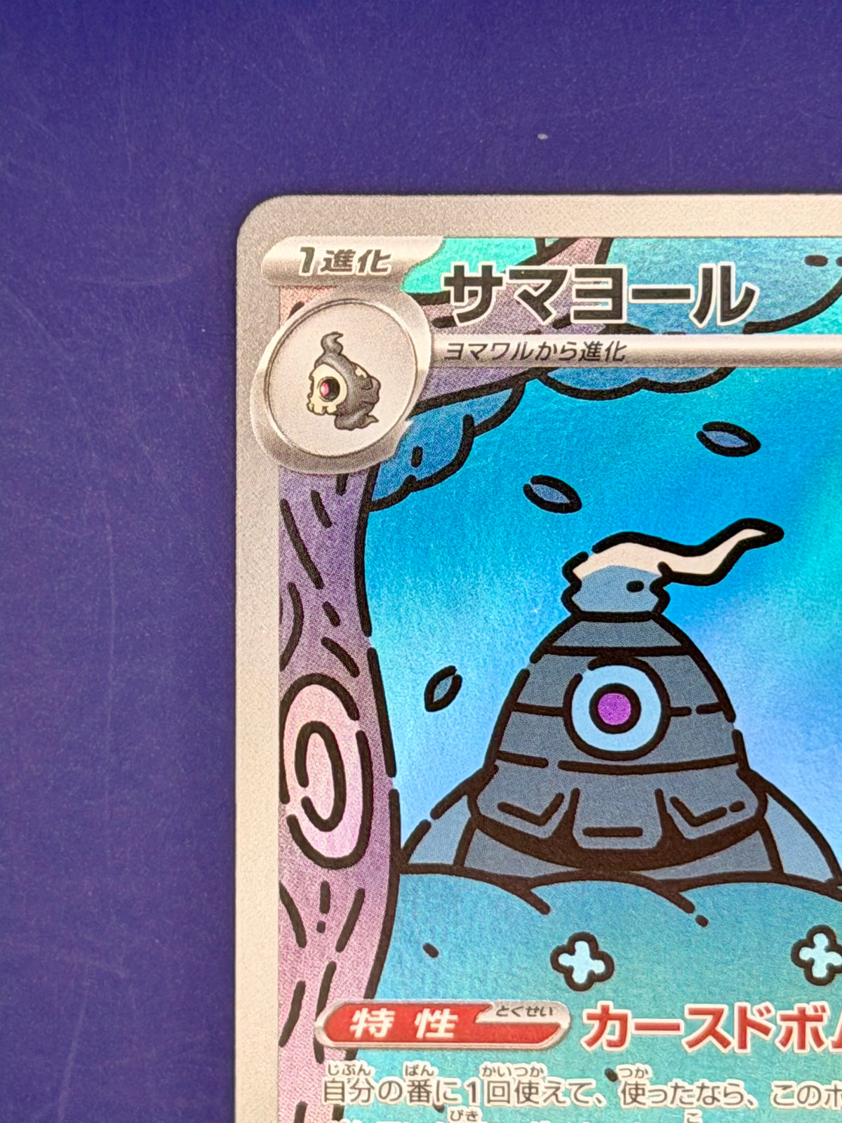 Dusclops 069/064 – Night Wanderer (SV6a) | Japanese AR