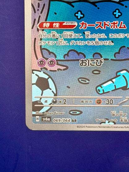 Dusclops 069/064 – Night Wanderer (SV6a) | Japanese AR