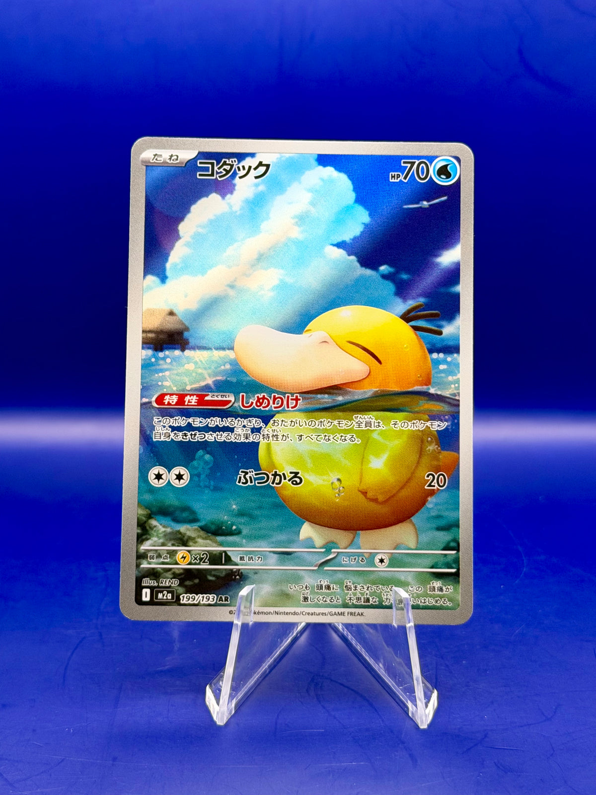 Psyduck 199/193 – MEGA Dream ex (M2a) | Japanese AR