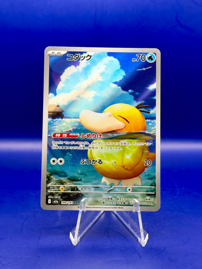 Psyduck 199/193 – MEGA Dream ex (M2a) | Japanese AR
