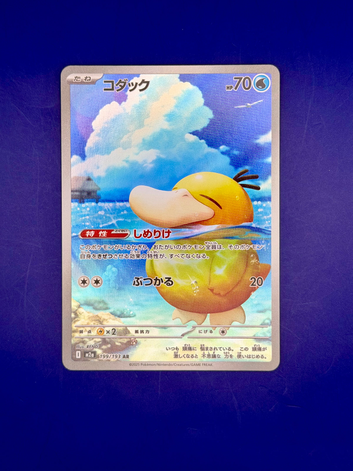 Psyduck 199/193 – MEGA Dream ex (M2a) | Japanese AR
