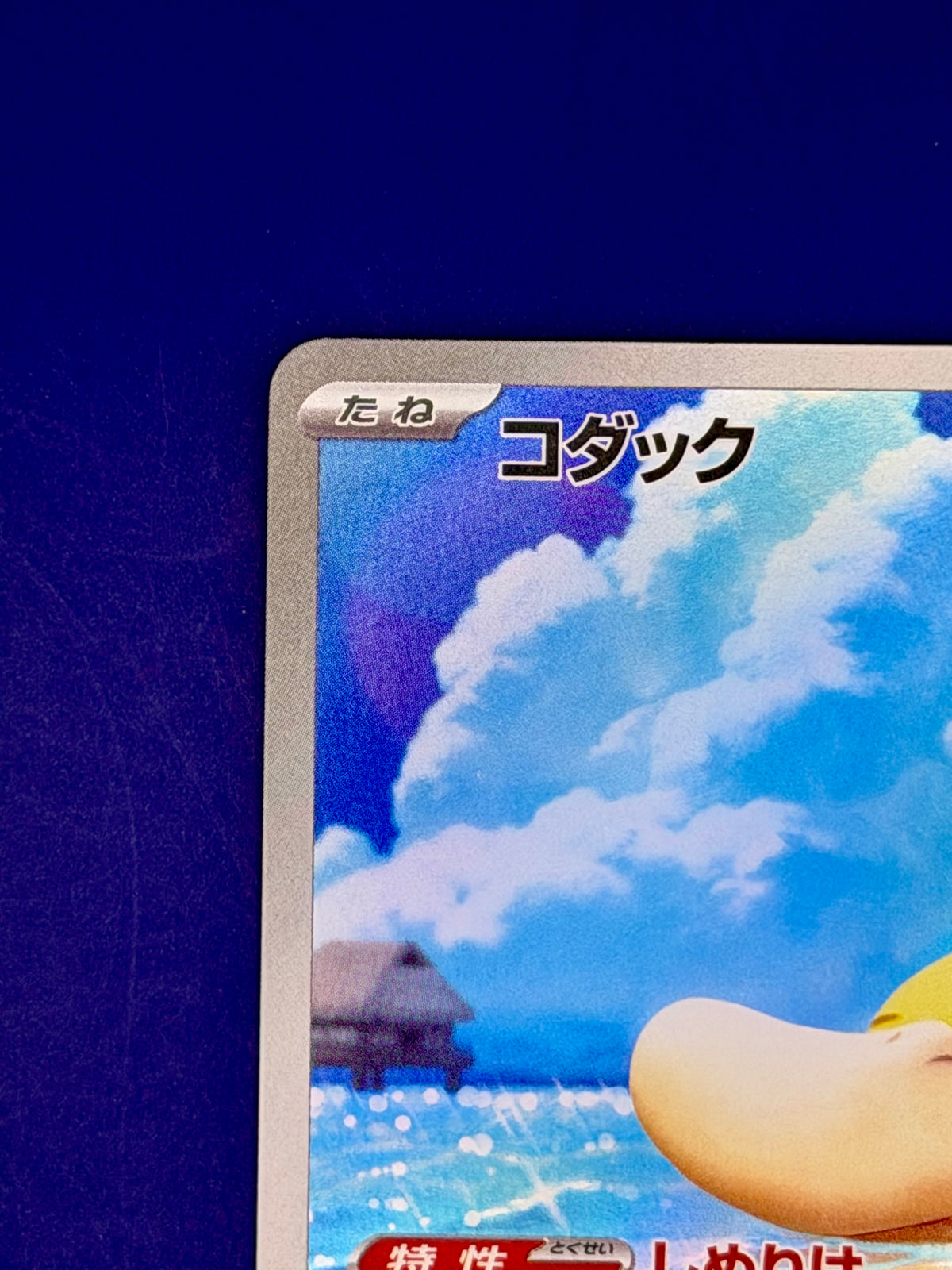 Psyduck 199/193 – MEGA Dream ex (M2a) | Japanese AR