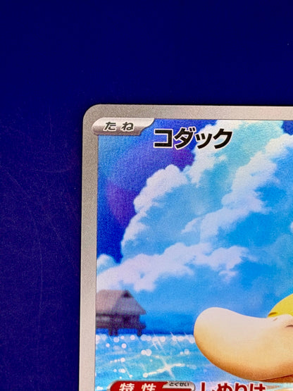 Psyduck 199/193 – MEGA Dream ex (M2a) | Japanese AR