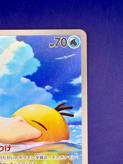 Psyduck 199/193 – MEGA Dream ex (M2a) | Japanese AR
