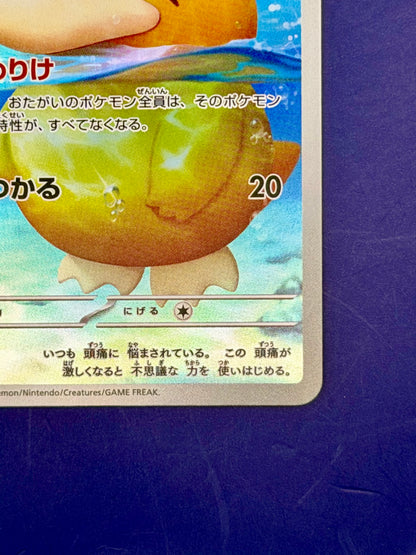 Psyduck 199/193 – MEGA Dream ex (M2a) | Japanese AR