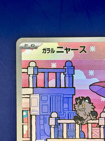 Galarian Meowth 117/103 – 30th Celebration (M6a) | Japanese AR
