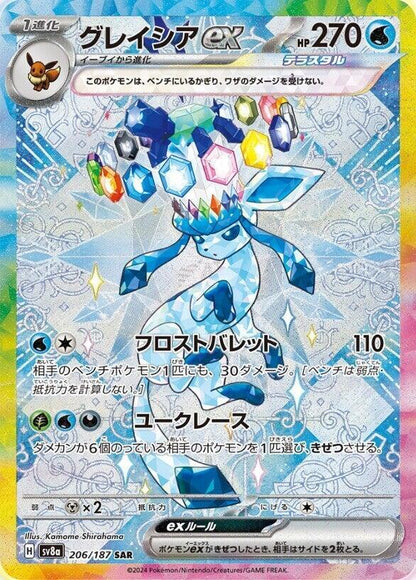 Glaceon ex 206/187 Sv8a: Terastal Fest Ex Holo (Japanese)